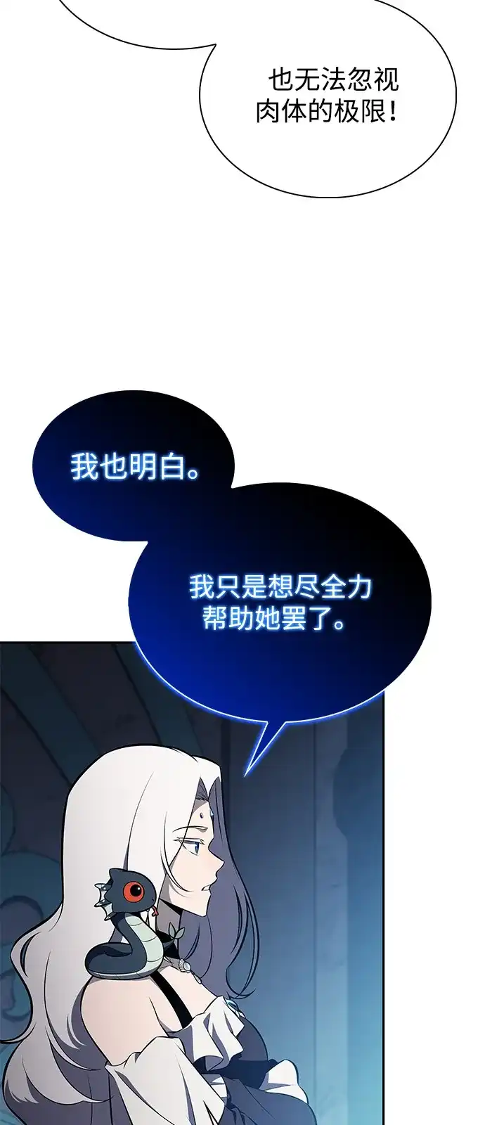 《公爵家的重生暗杀者》第105话 不信任（1） 第15页