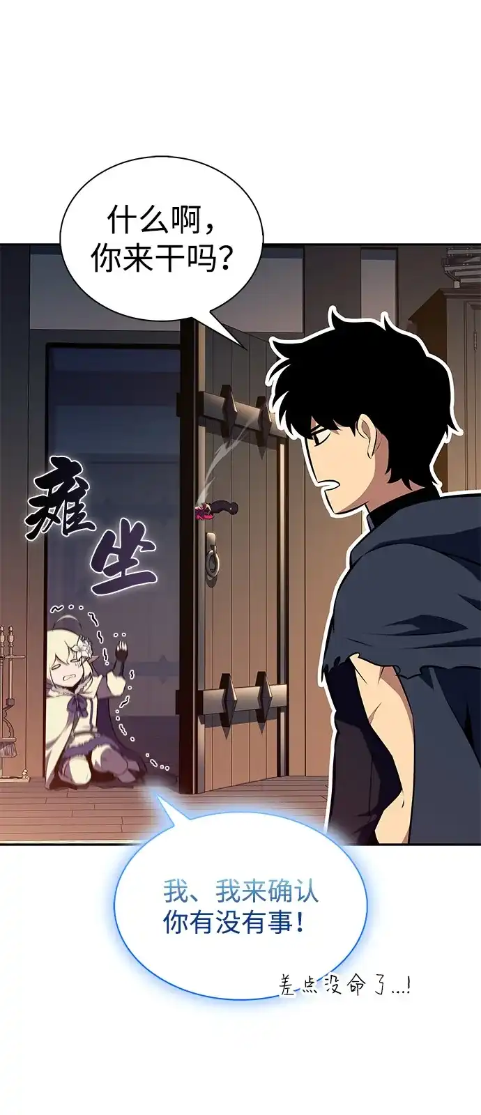 《公爵家的重生暗杀者》第105话 不信任（1） 第23页