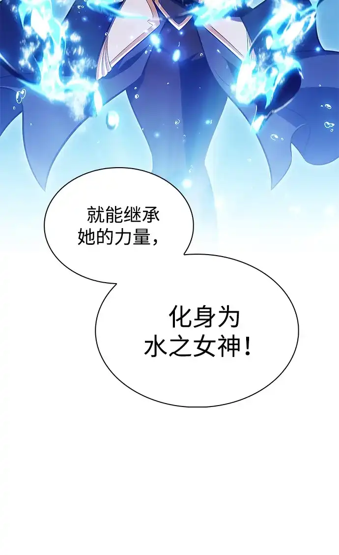 《公爵家的重生暗杀者》第105话 不信任（1） 第13页