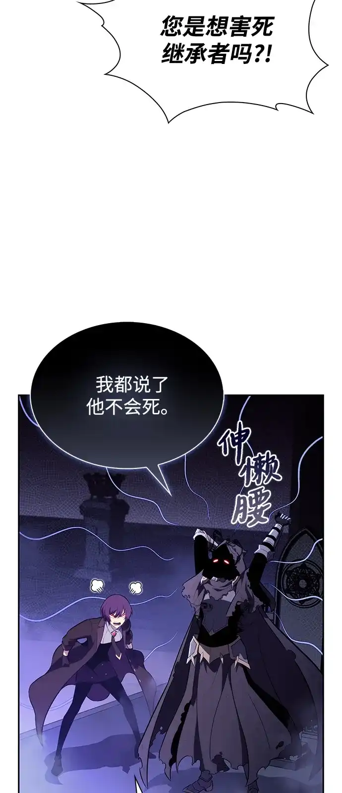《公爵家的重生暗杀者》第105话 不信任（1） 第67页