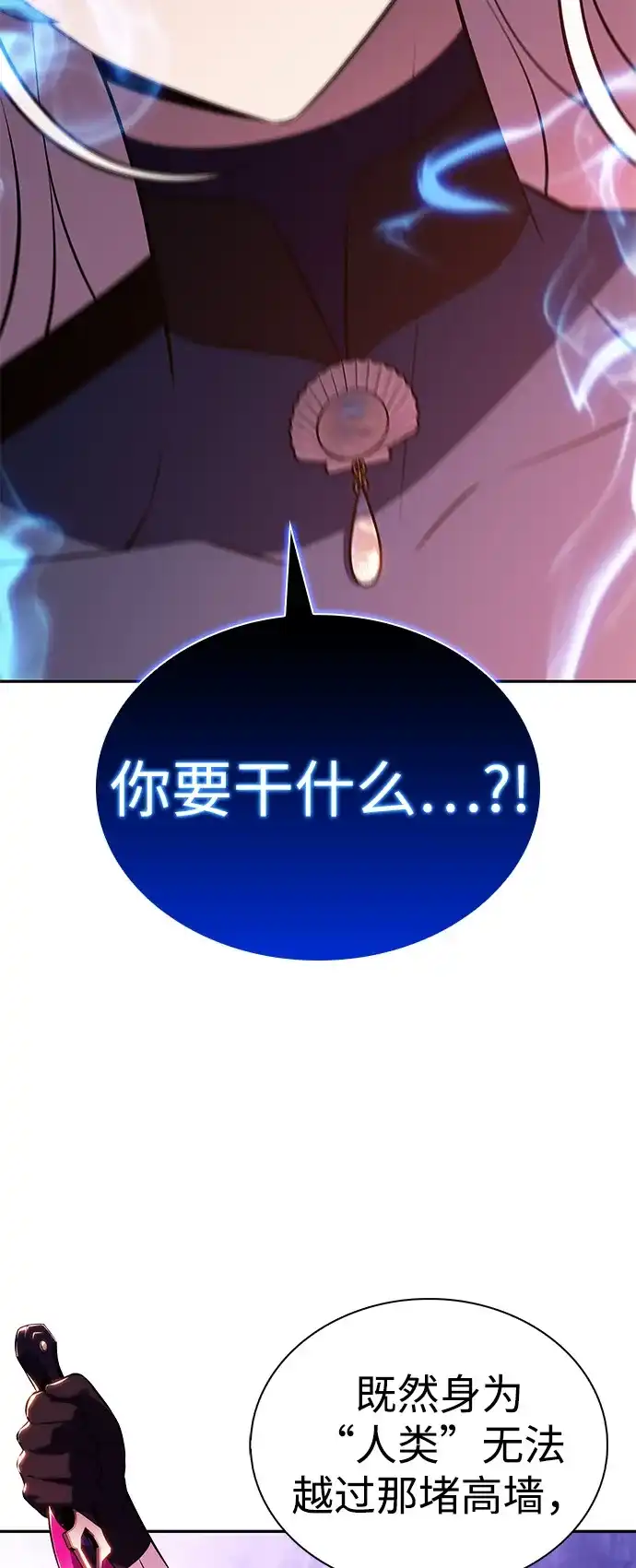 《公爵家的重生暗杀者》第105话 不信任（1） 第94页