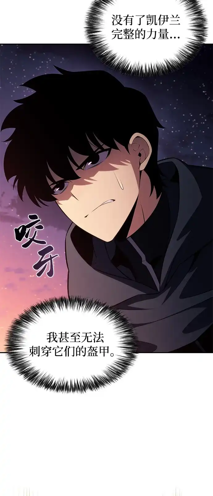 《公爵家的重生暗杀者》第105话 不信任（1） 第83页