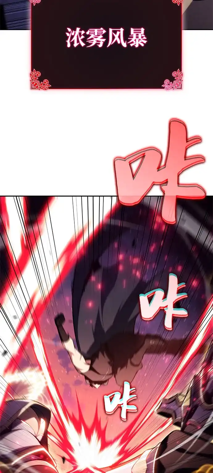 《公爵家的重生暗杀者》第105话 不信任（1） 第79页