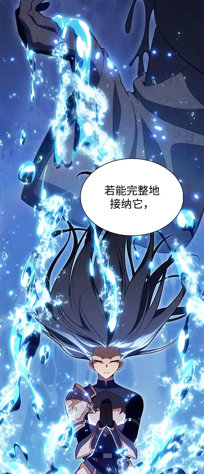 《公爵家的重生暗杀者》第105话 不信任（1） 第12页