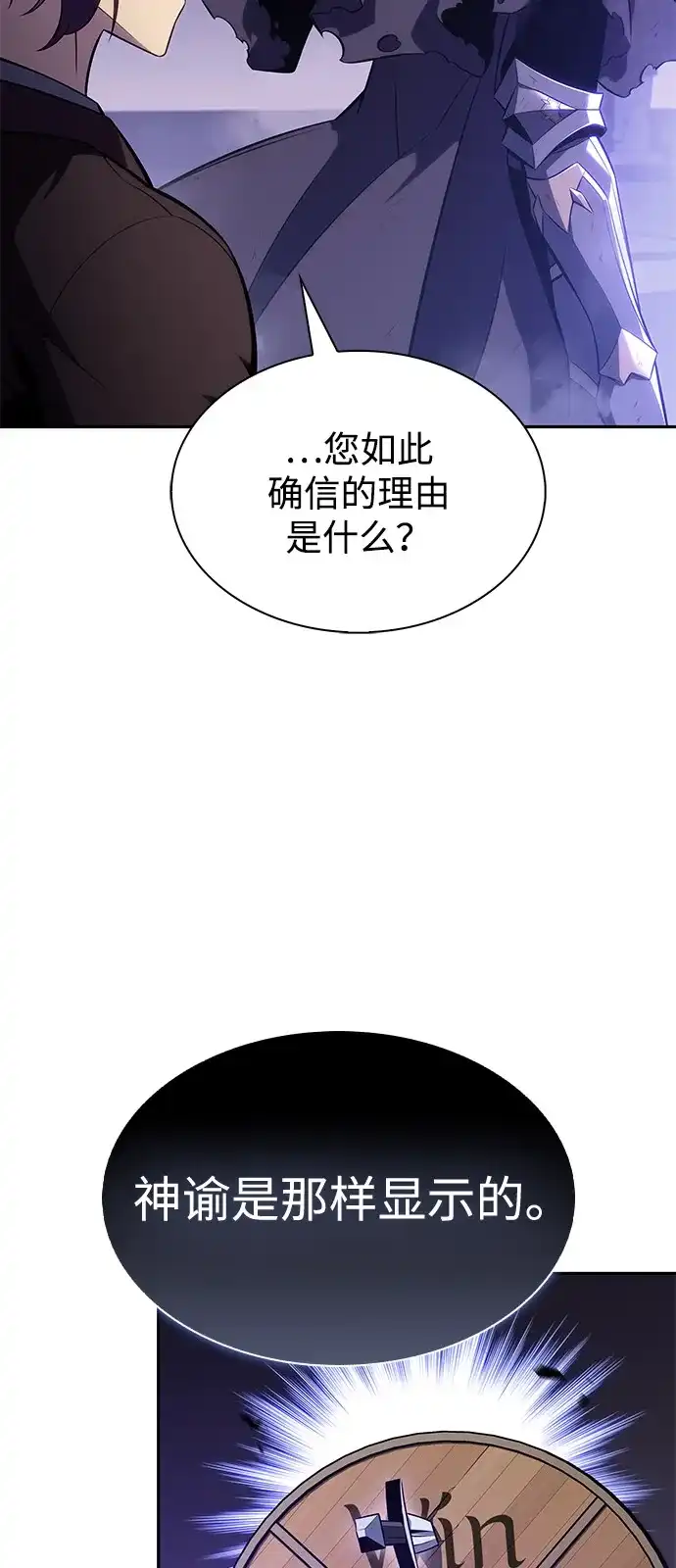 《公爵家的重生暗杀者》第105话 不信任（1） 第69页