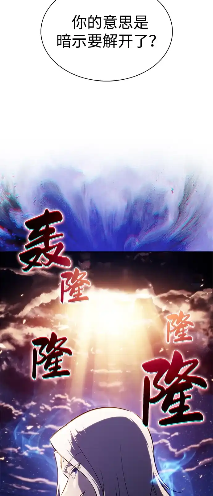 《公爵家的重生暗杀者》第105话 不信任（1） 第61页