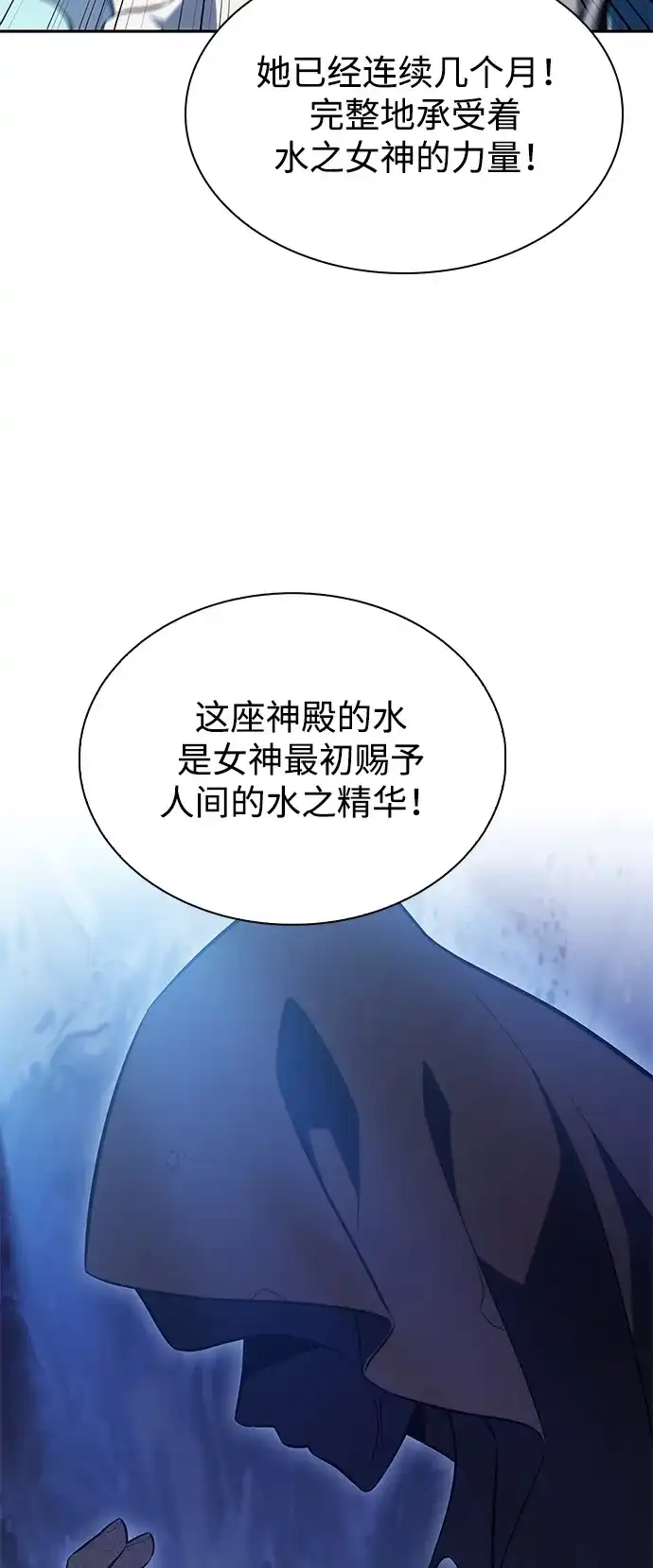 《公爵家的重生暗杀者》第105话 不信任（1） 第11页