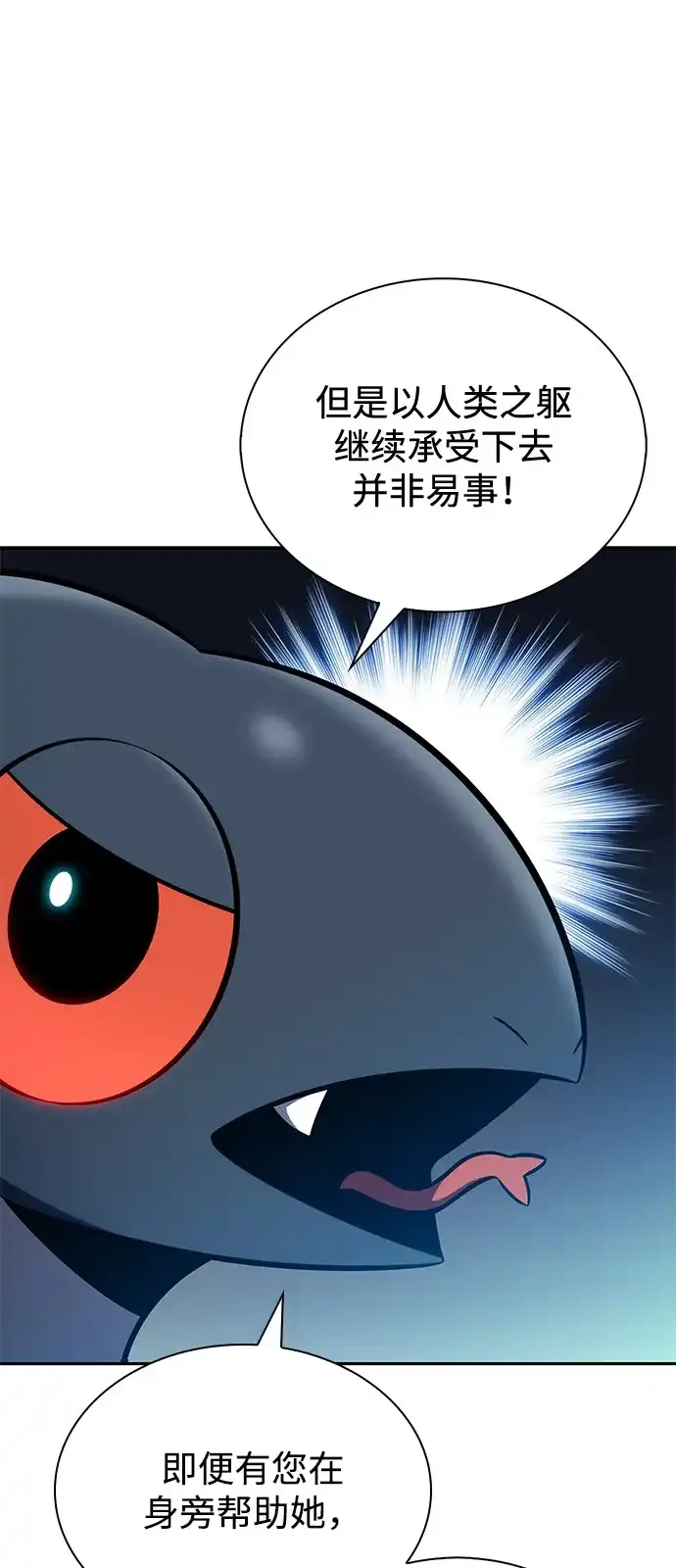 《公爵家的重生暗杀者》第105话 不信任（1） 第14页