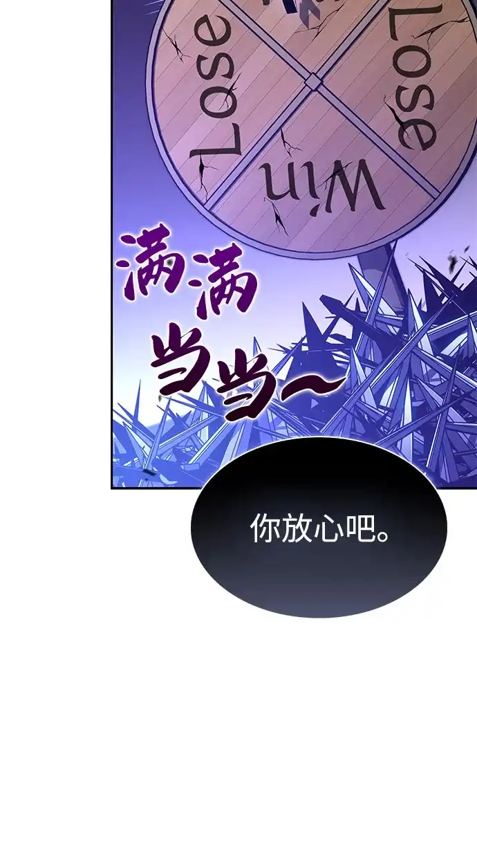 《公爵家的重生暗杀者》第105话 不信任（1） 第70页