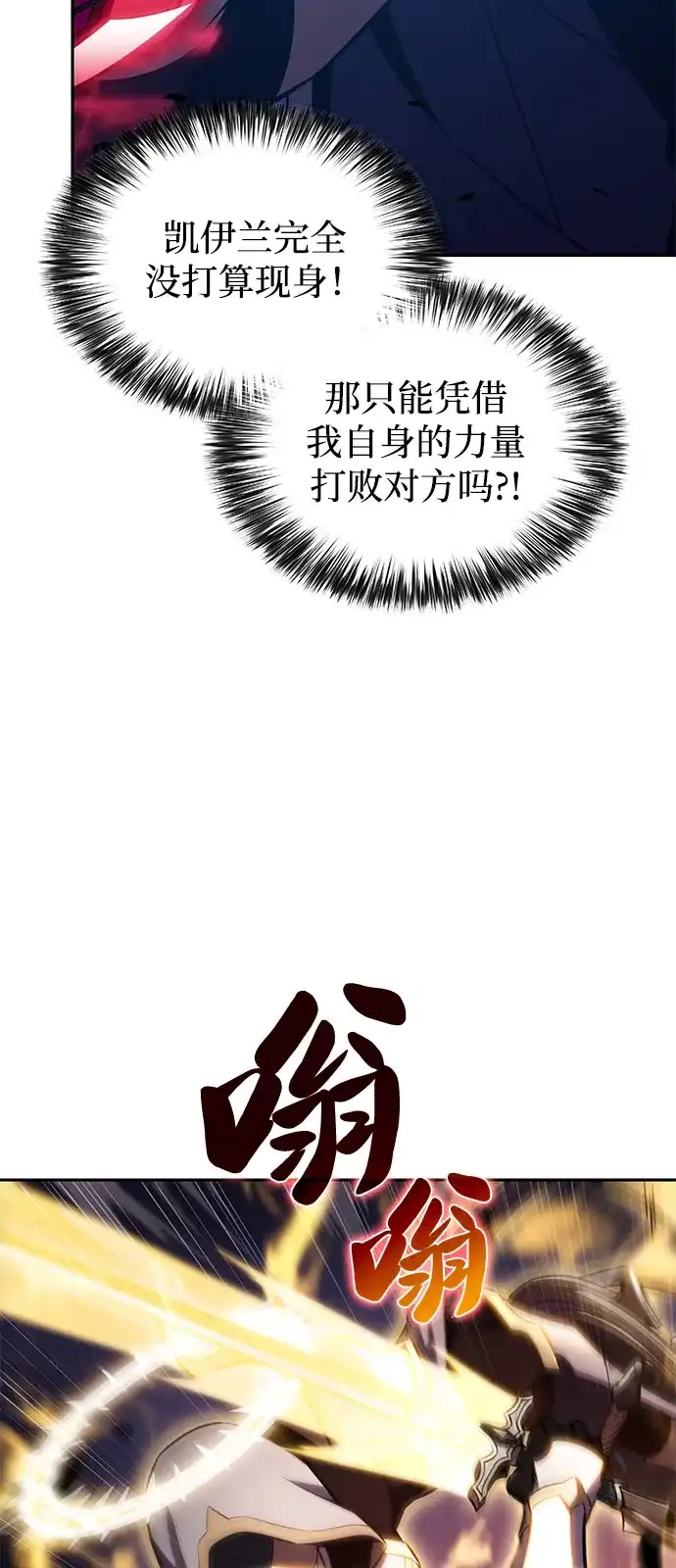 《公爵家的重生暗杀者》第105话 不信任（1） 第75页