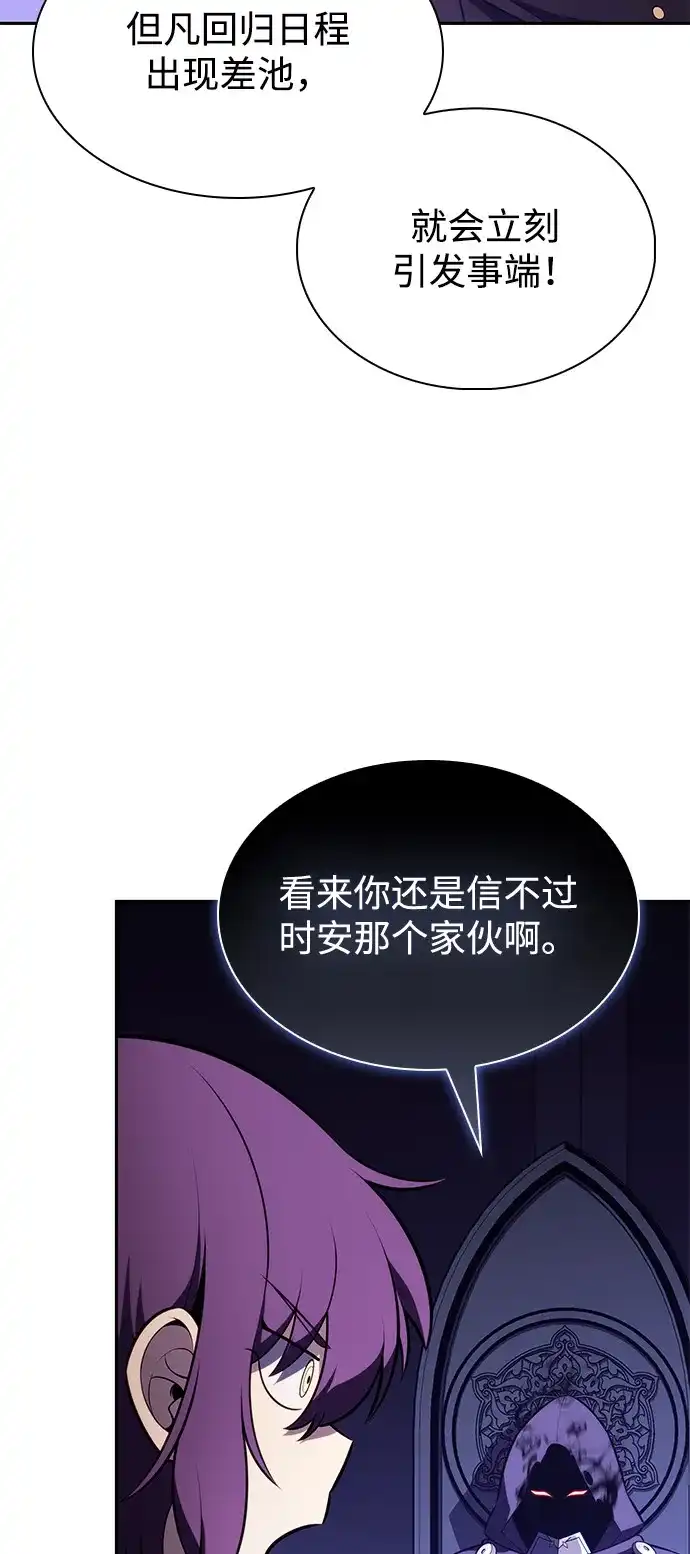 《公爵家的重生暗杀者》第105话 不信任（1） 第38页