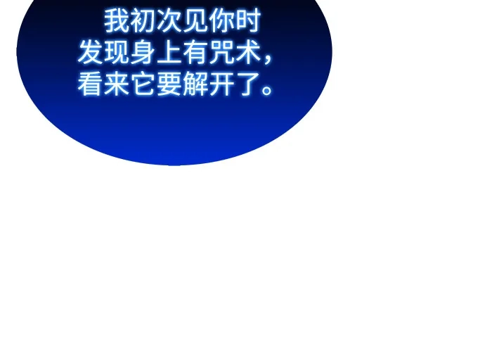 《公爵家的重生暗杀者》第105话 不信任（1） 第59页