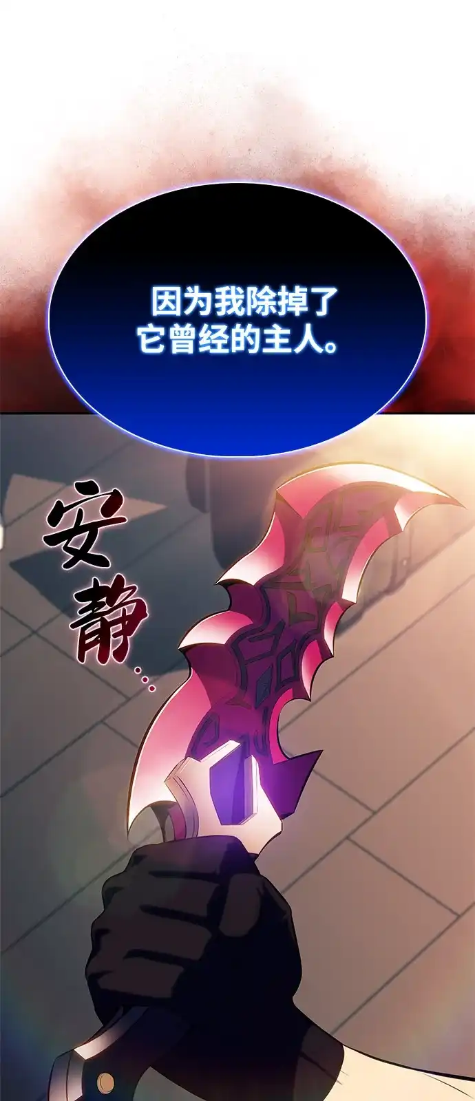《公爵家的重生暗杀者》第105话 不信任（1） 第19页
