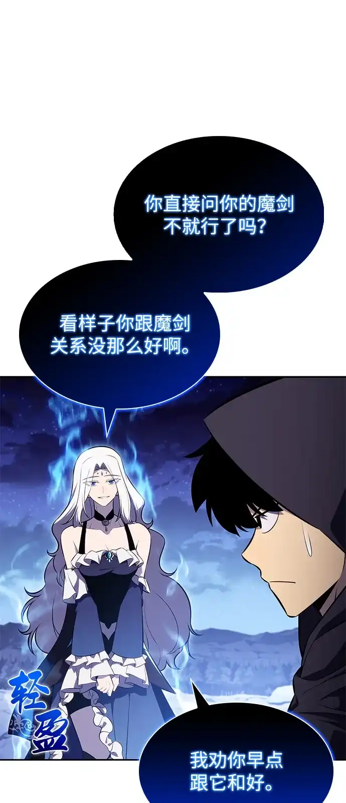 《公爵家的重生暗杀者》第105话 不信任（1） 第54页