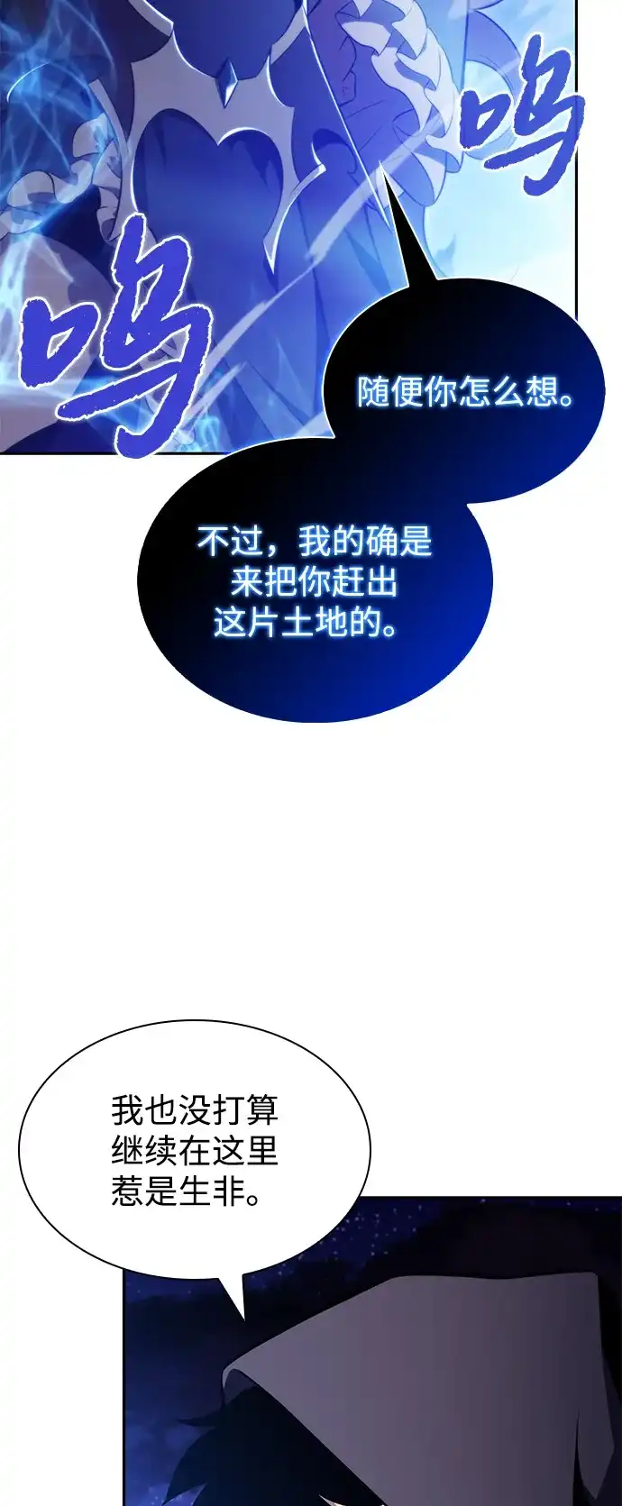 《公爵家的重生暗杀者》第105话 不信任（1） 第50页