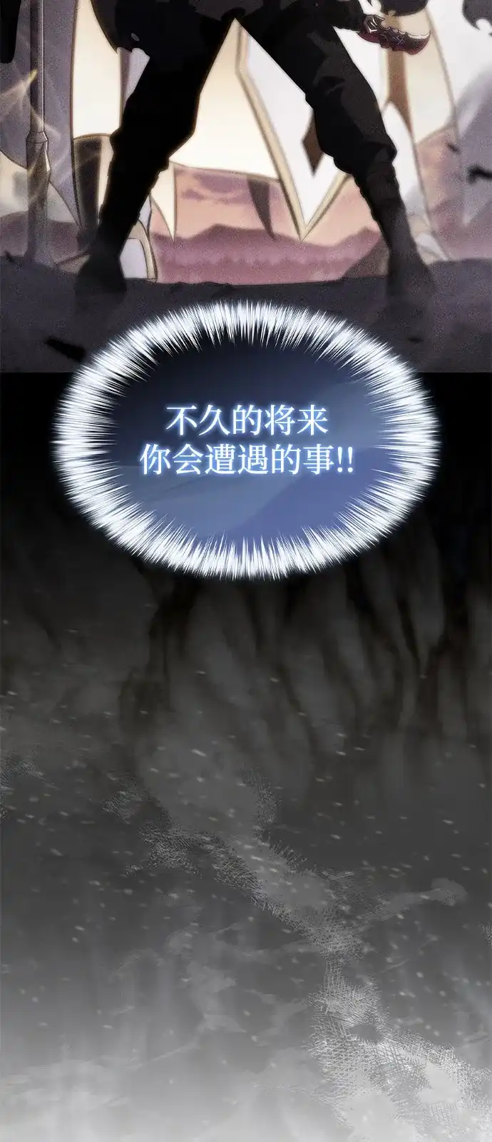 《公爵家的重生暗杀者》第105话 不信任（1） 第32页