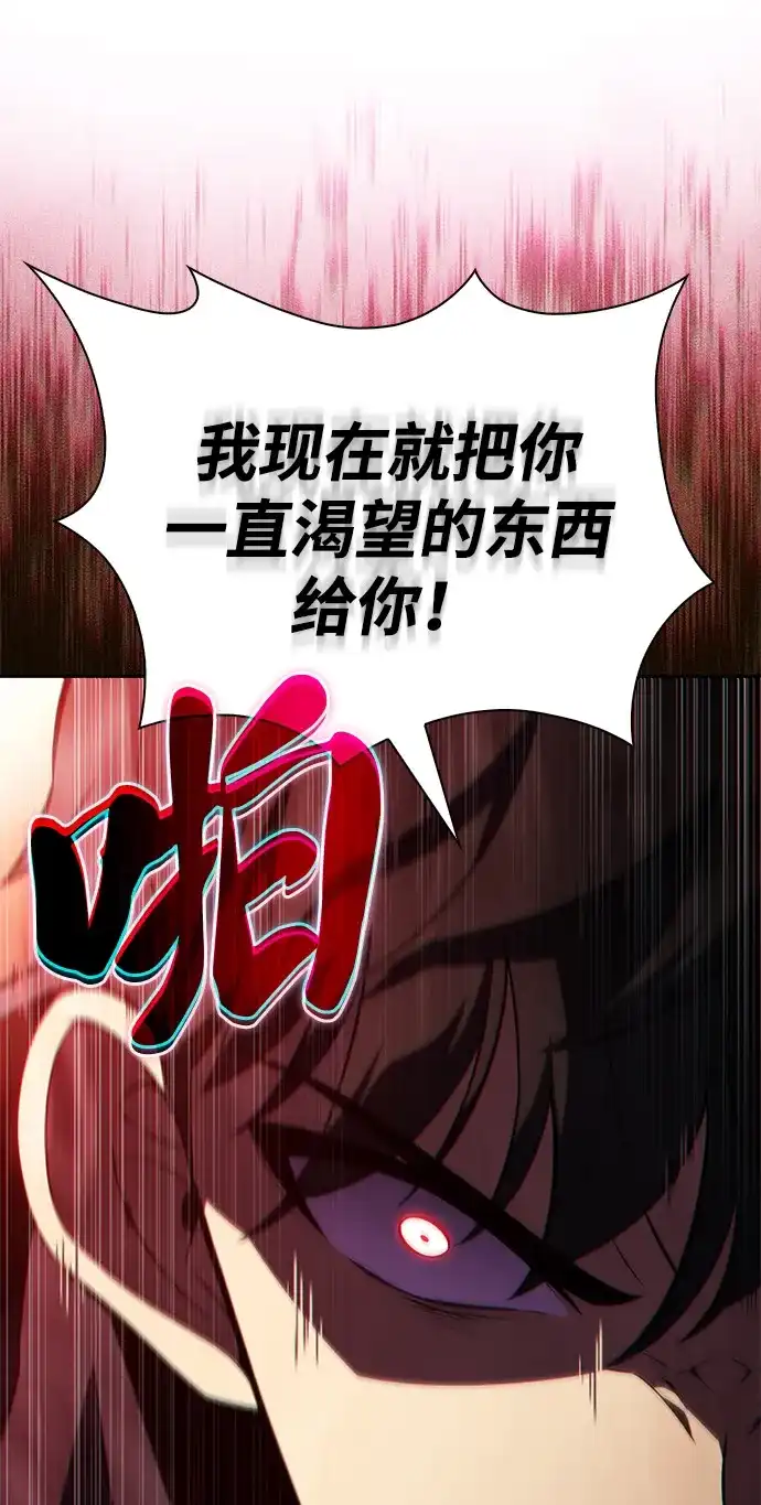 《公爵家的重生暗杀者》第105话 不信任（1） 第96页