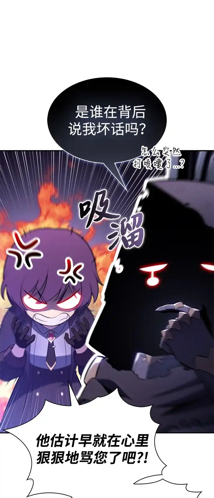 《公爵家的重生暗杀者》第105话 不信任（1） 第66页