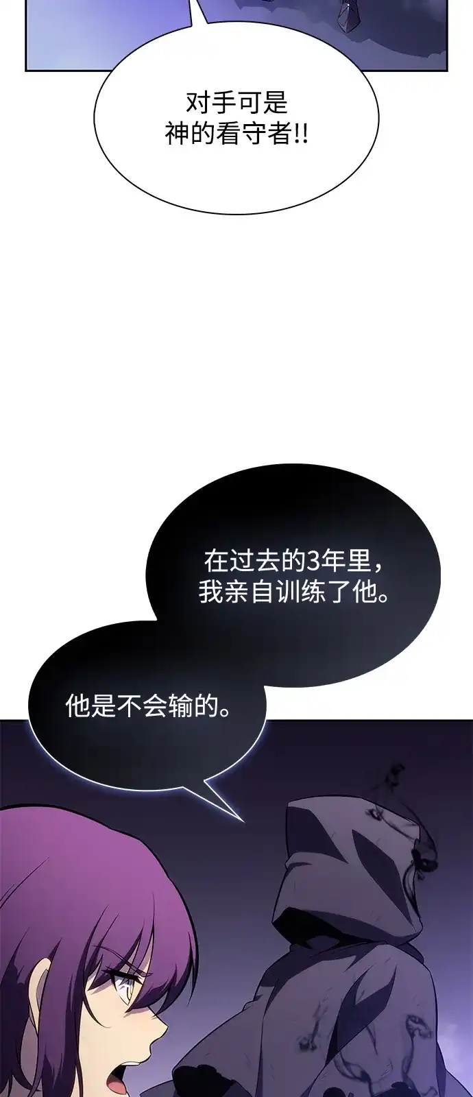 《公爵家的重生暗杀者》第105话 不信任（1） 第68页