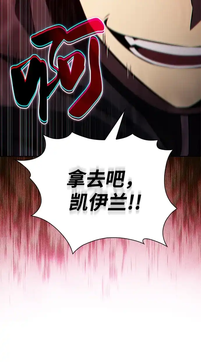 《公爵家的重生暗杀者》第105话 不信任（1） 第97页