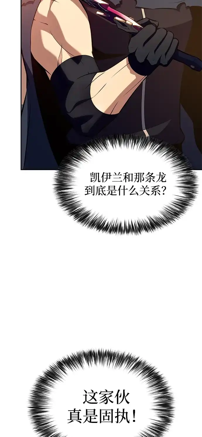 《公爵家的重生暗杀者》第105话 不信任（1） 第21页