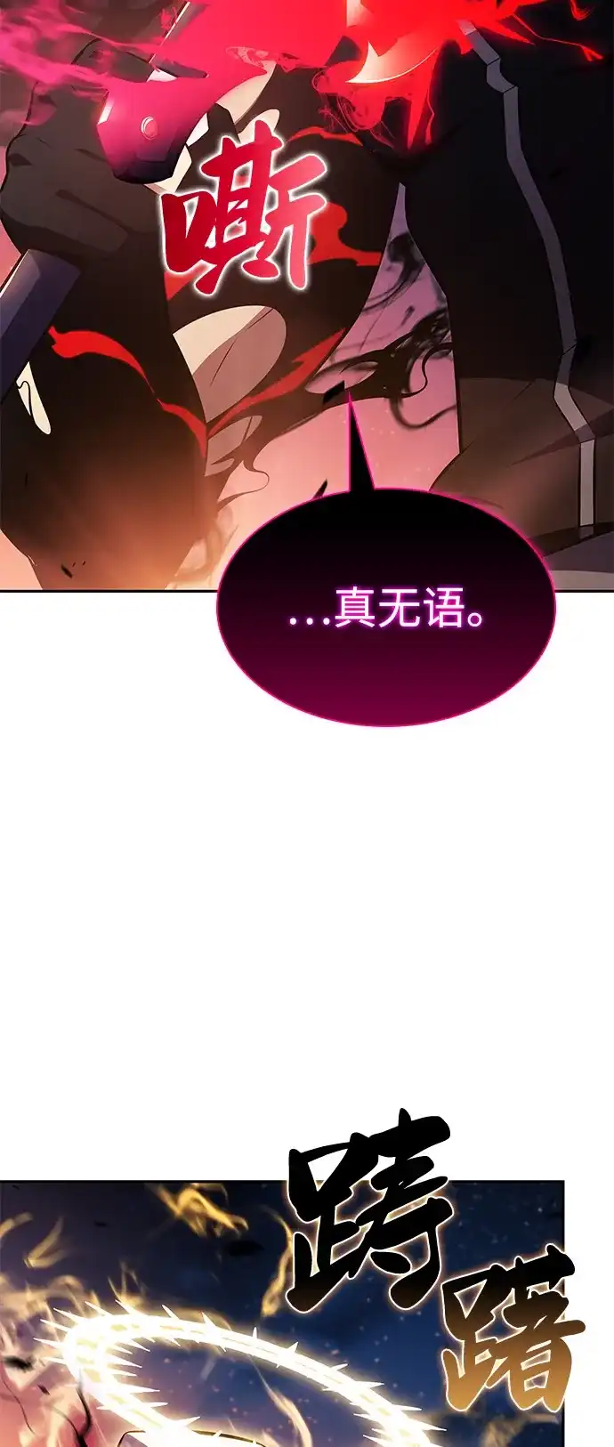 《公爵家的重生暗杀者》第105话 不信任（1） 第110页