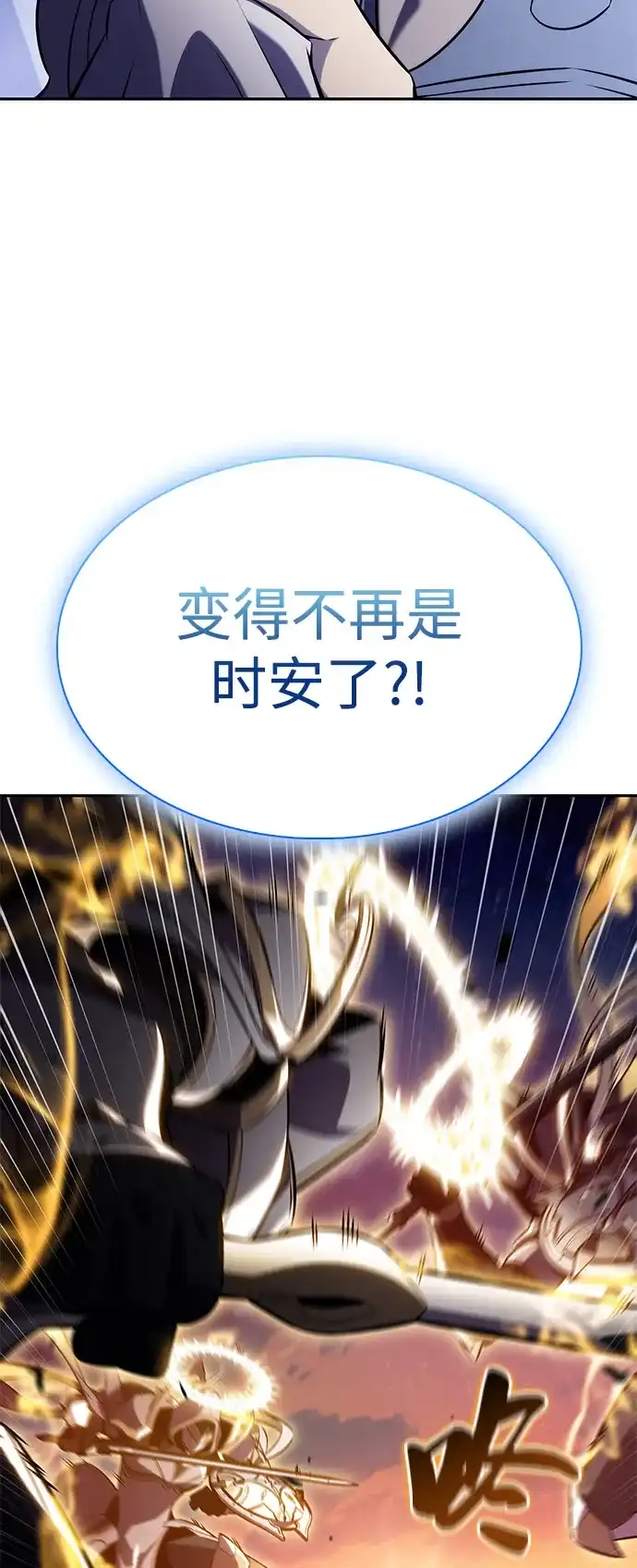 《公爵家的重生暗杀者》第105话 不信任（1） 第104页