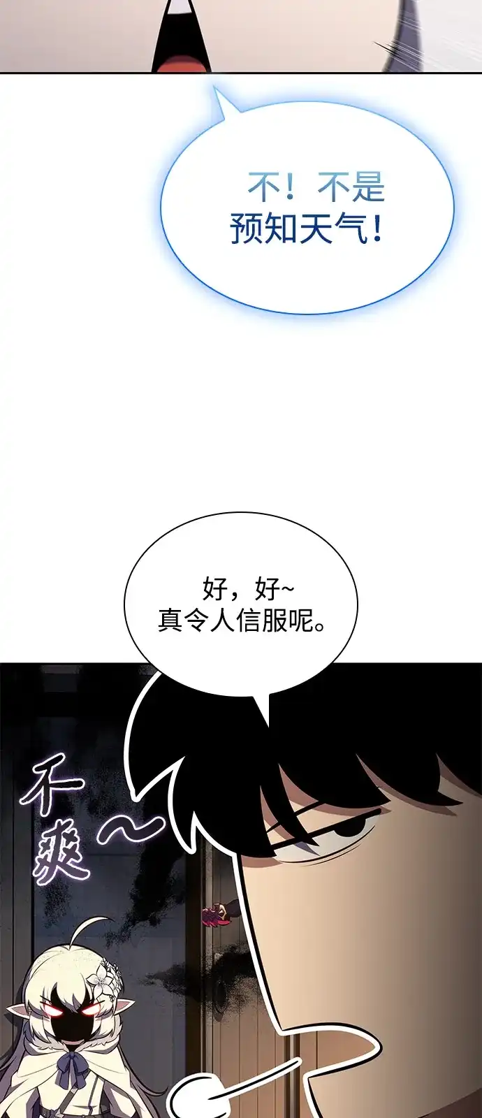 《公爵家的重生暗杀者》第105话 不信任（1） 第27页