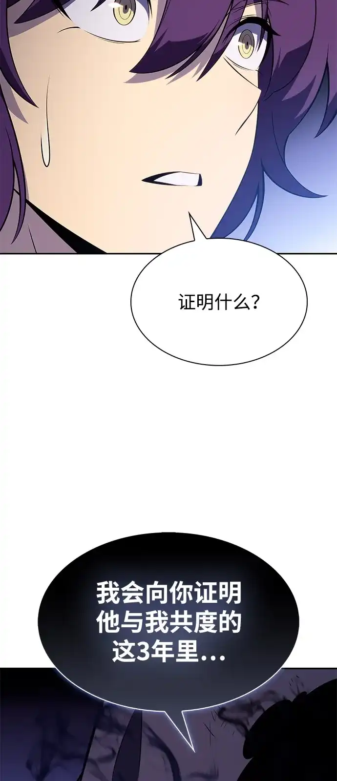 《公爵家的重生暗杀者》第105话 不信任（1） 第40页