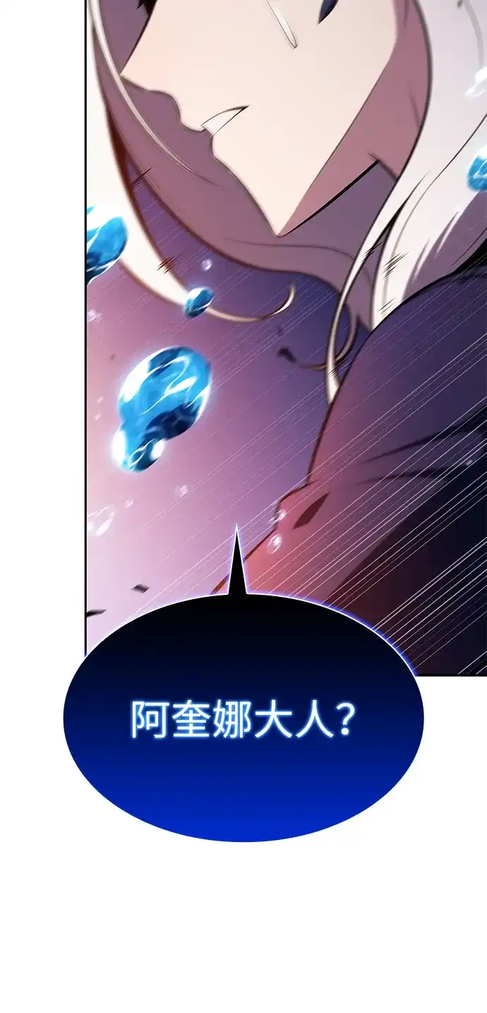 《公爵家的重生暗杀者》第106话 不信任（2） 第71页