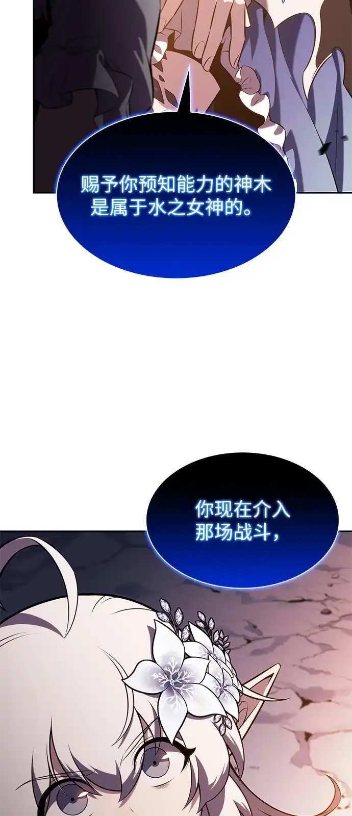 《公爵家的重生暗杀者》第106话 不信任（2） 第41页