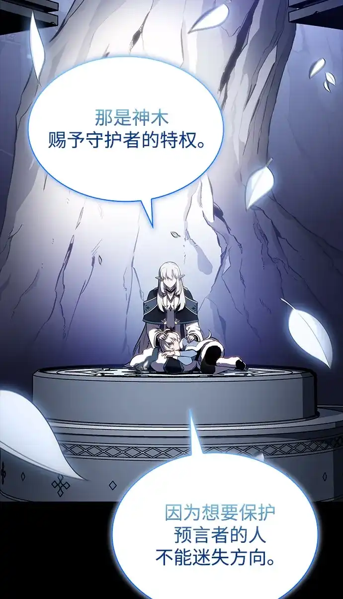 《公爵家的重生暗杀者》第106话 不信任（2） 第14页