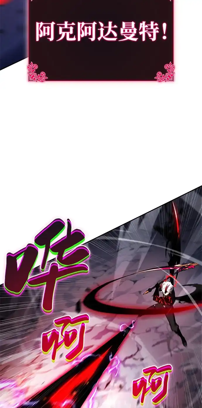 《公爵家的重生暗杀者》第106话 不信任（2） 第55页