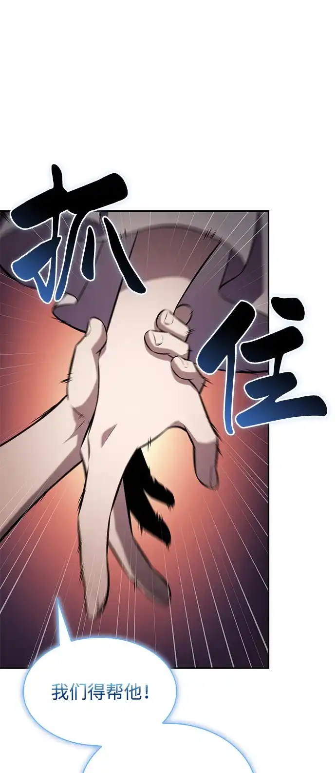 《公爵家的重生暗杀者》第106话 不信任（2） 第39页