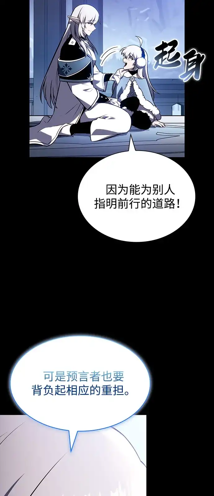 《公爵家的重生暗杀者》第106话 不信任（2） 第19页