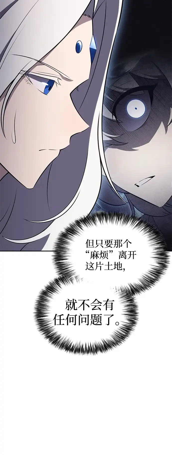 《公爵家的重生暗杀者》第106话 不信任（2） 第105页