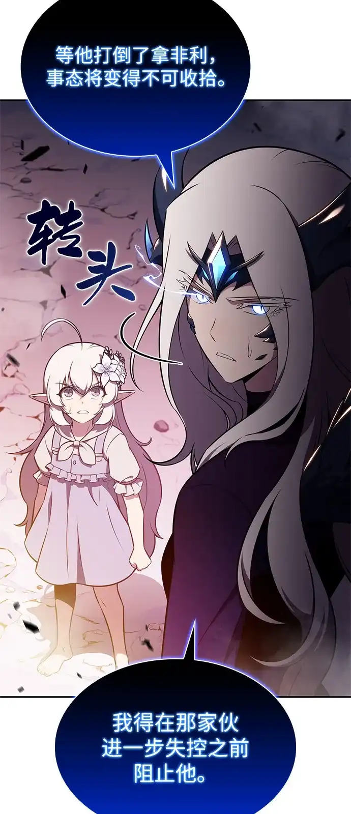 《公爵家的重生暗杀者》第106话 不信任（2） 第37页