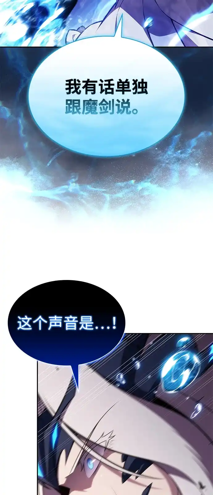 《公爵家的重生暗杀者》第106话 不信任（2） 第70页
