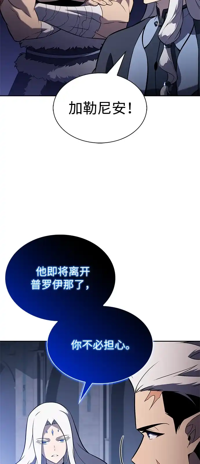 《公爵家的重生暗杀者》第106话 不信任（2） 第103页