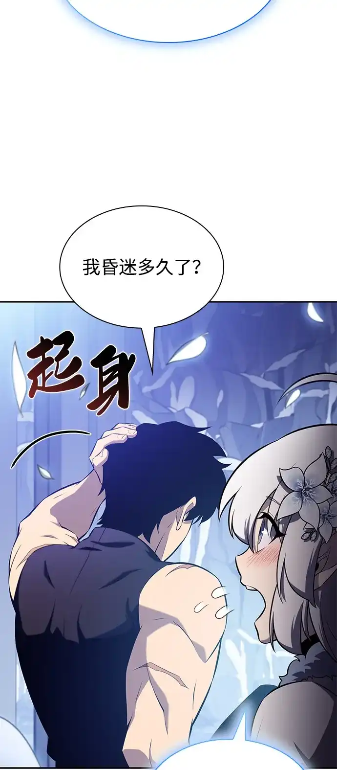 《公爵家的重生暗杀者》第106话 不信任（2） 第88页