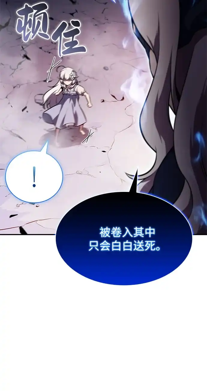 《公爵家的重生暗杀者》第106话 不信任（2） 第32页