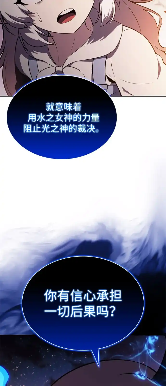 《公爵家的重生暗杀者》第106话 不信任（2） 第42页