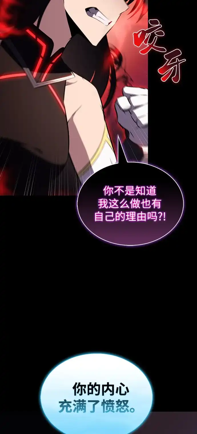 《公爵家的重生暗杀者》第106话 不信任（2） 第79页