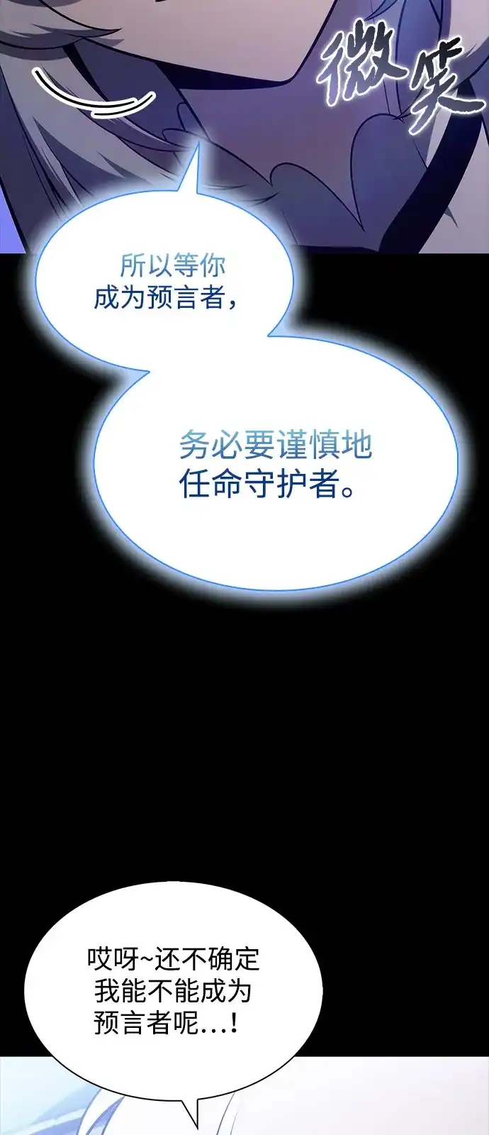 《公爵家的重生暗杀者》第106话 不信任（2） 第24页