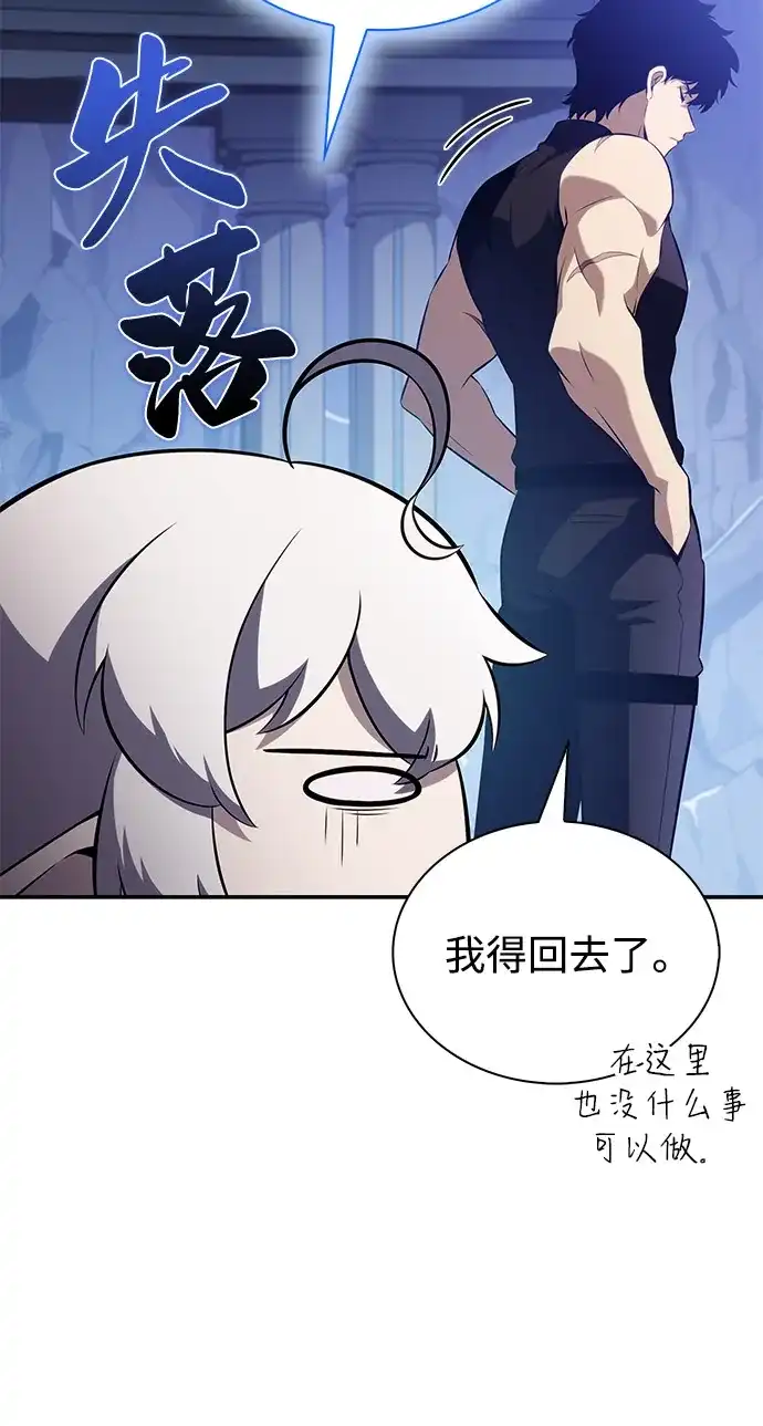 《公爵家的重生暗杀者》第106话 不信任（2） 第94页