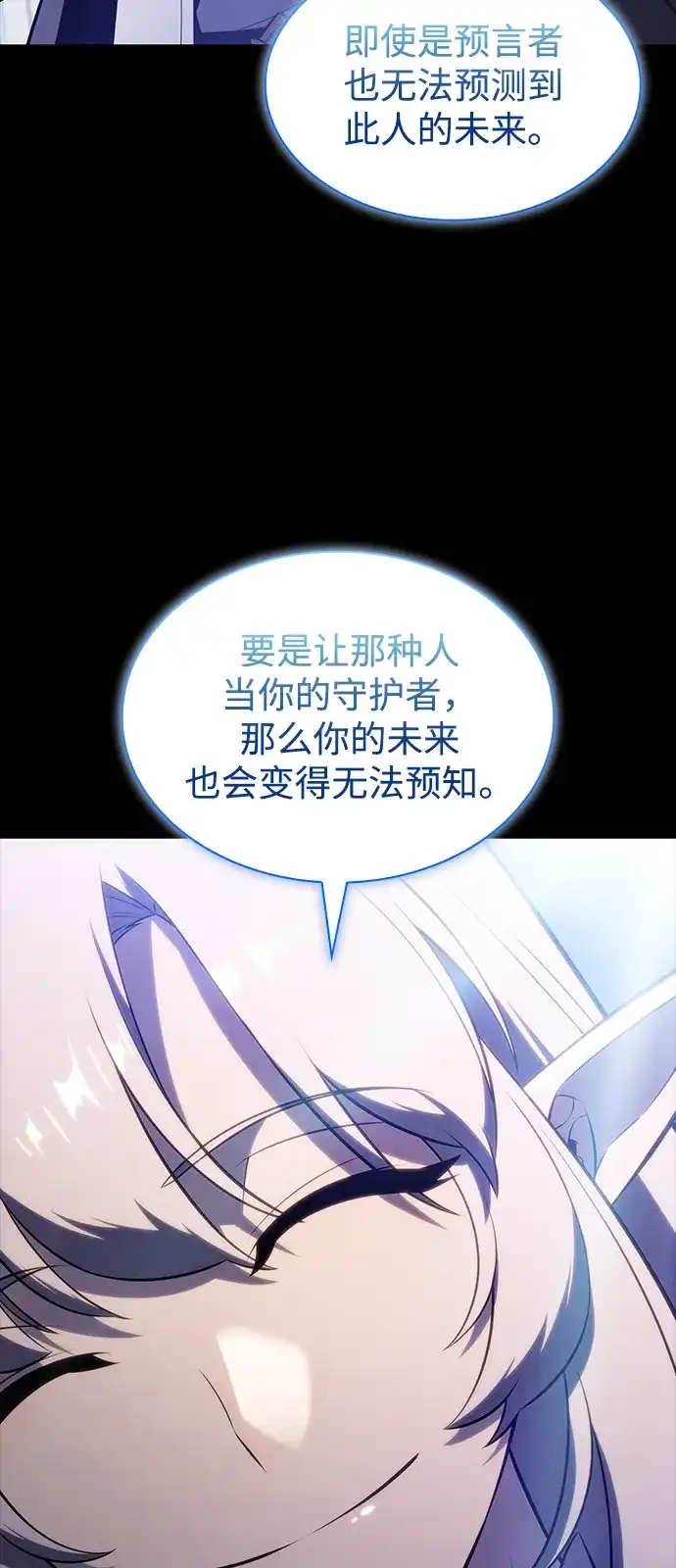 《公爵家的重生暗杀者》第106话 不信任（2） 第23页