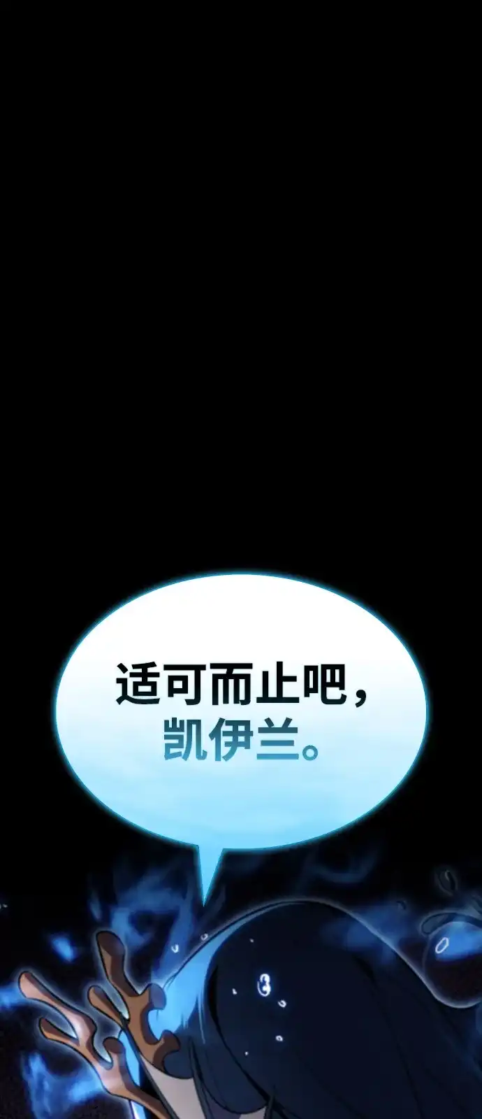 《公爵家的重生暗杀者》第106话 不信任（2） 第75页