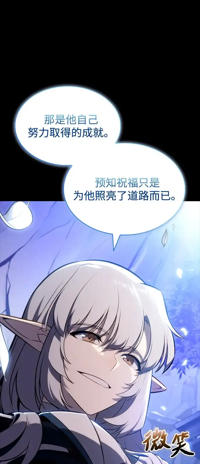 《公爵家的重生暗杀者》第106话 不信任（2） 第17页
