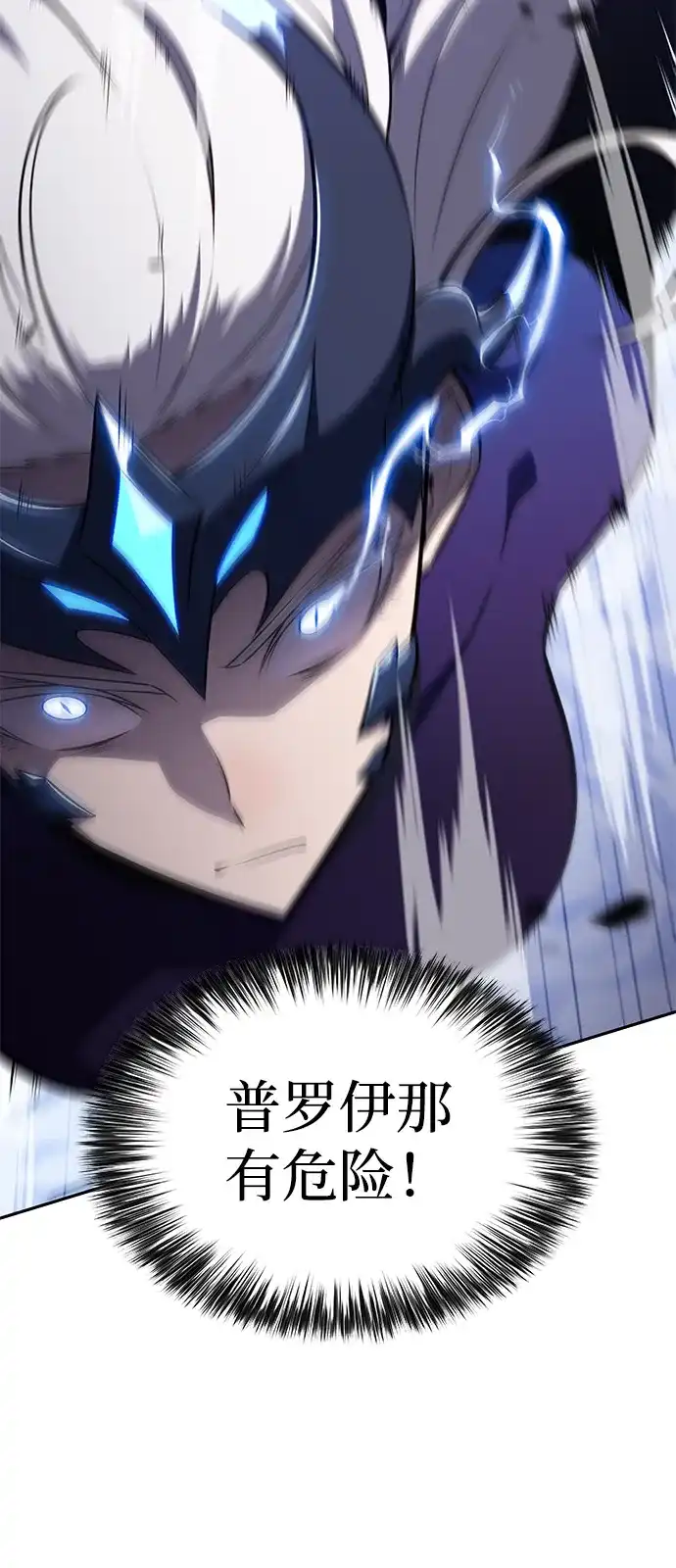 《公爵家的重生暗杀者》第106话 不信任（2） 第112页