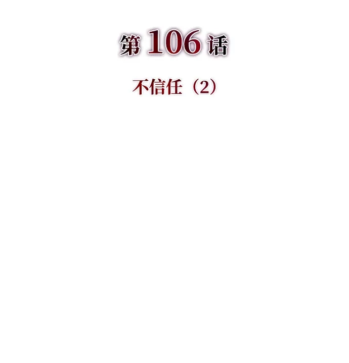 《公爵家的重生暗杀者》第106话 不信任（2） 第9页